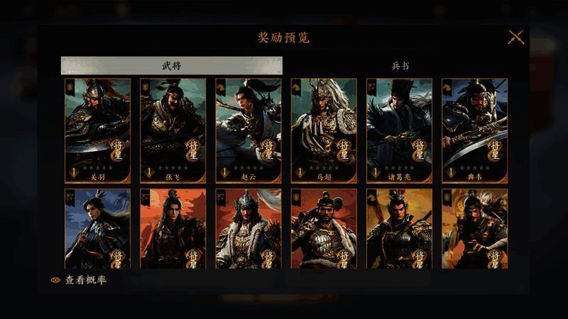 将星云集卡池预览界面展示