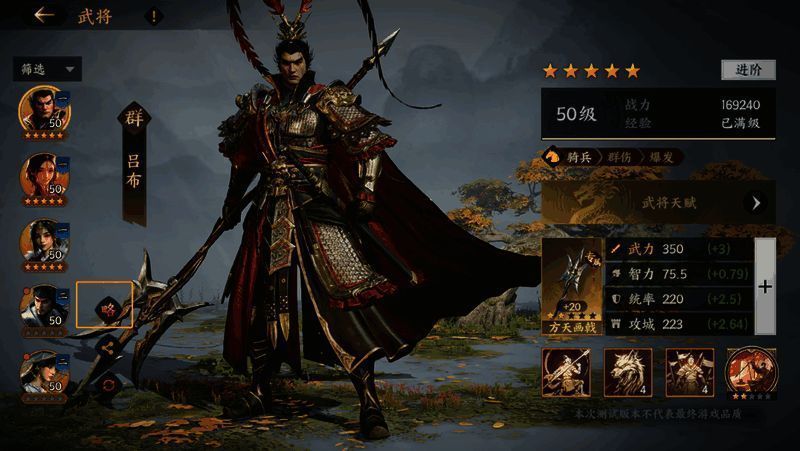 武将详情界面展示