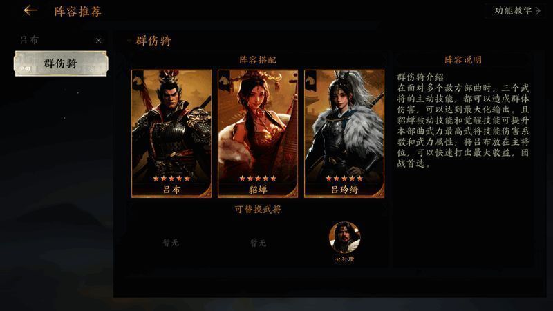 推荐阵容模板列表截图