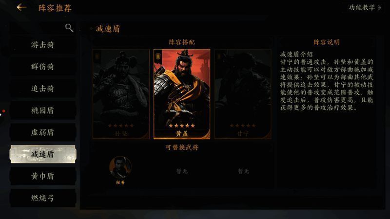 下位替代武将建议界面展示