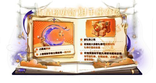 射手座主题界面，展示镜月轩座椅与各类奖励图标，整体风格华丽梦幻