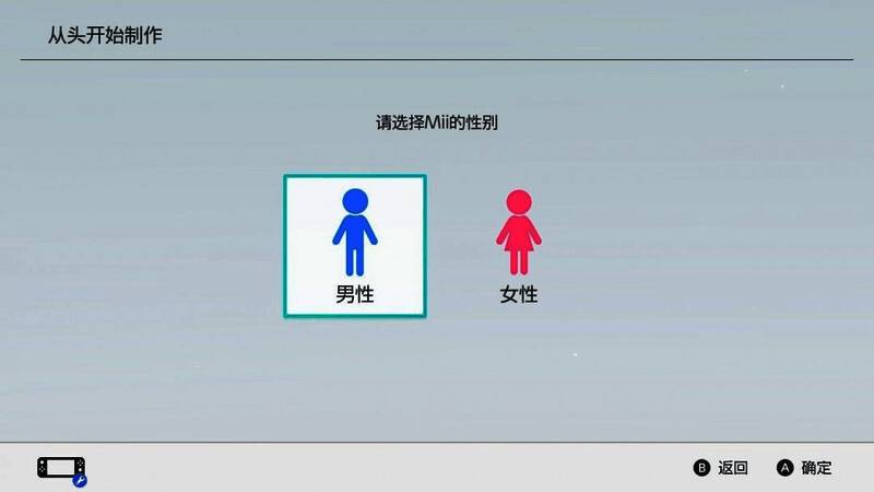 初代Switch Mii创建界面，清晰显示性别选项