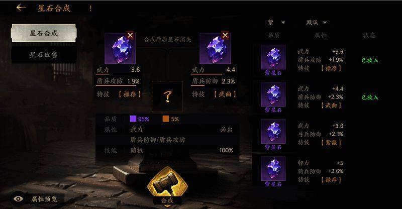 星石合成过程动画演示，展示低阶星石融合为高阶星石的效果