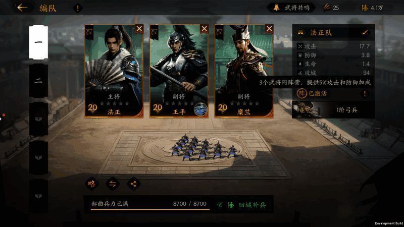 部曲系统界面展示，显示当前部曲成员及其阵营加成提示