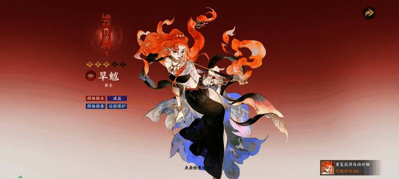 《指间山海》异士幻灵旱魃角色立绘展示