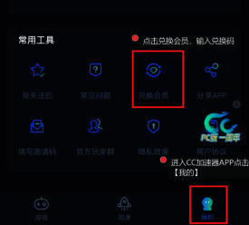 手机APP兑换页面截图，展示如何进入我的界面进行兑换
