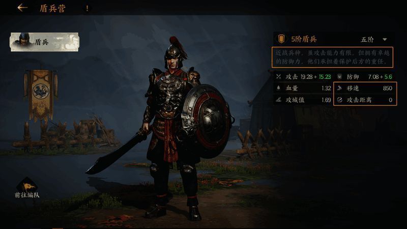 盾兵属性面板展示高防御与生命值数据