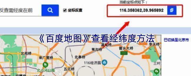 百度地图官网首页截图，搜索栏清晰可见