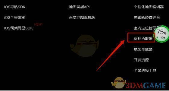 坐标拾取器点击后显示经纬度数值的界面截图