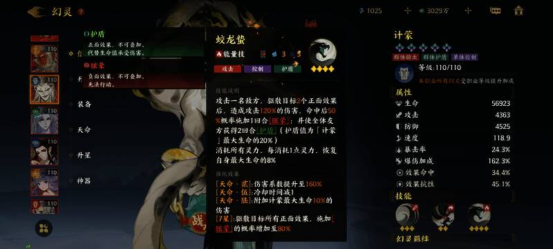 幻灵羁绊解锁界面示意图，展示组合加成效果