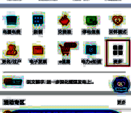 更多页面中展示各类服务分类，新能源图标明显且易于识别