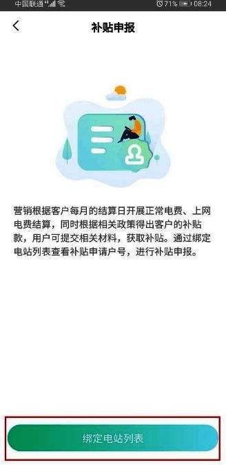 电站列表绑定成功后的申报界面，用户可点击提交按钮进行下一步操作