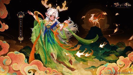 九色鹿仙友形象展示，身披火焰特效，威武霸气