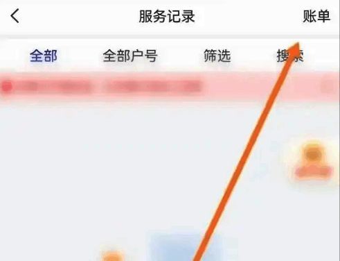 账单详情页面截图，清晰展示每一笔缴费记录
