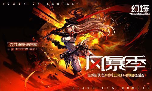 幻塔4.5版本限定武器赤风展示图，武器带有红色风暴元素设计