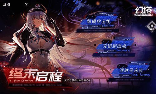 终末启程活动主界面截图，显示三项挑战任务图标