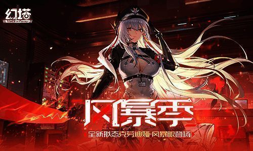 幻塔4.5版本风暴季宣传图，展现风暴来袭前的紧张氛围