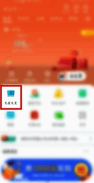 电量电费功能入口界面截图，箭头指向明确标识区域
