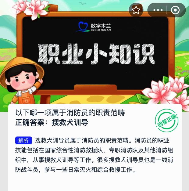 蚂蚁新村答题界面截图，显示当日问题与选项