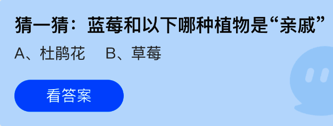 支付宝蚂蚁庄园答题界面截图，展示当日问题与选项