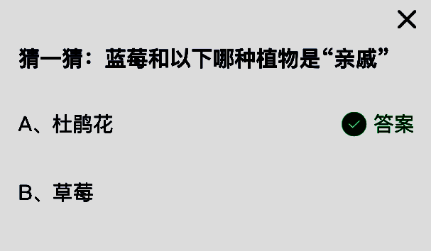 蚂蚁庄园答题选项界面，展示问题与三个可能答案选项