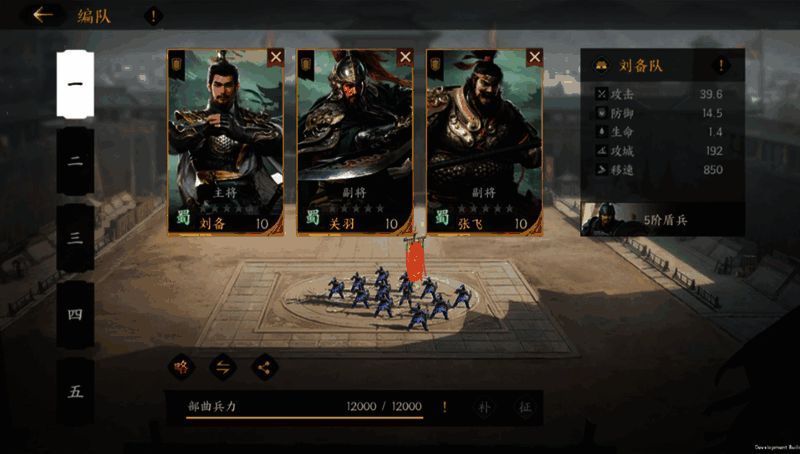 部曲编制界面，主将与两名副将并肩作战