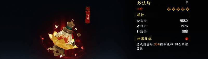 旱魃装备搭配示意图，强调速度与生命属性配置