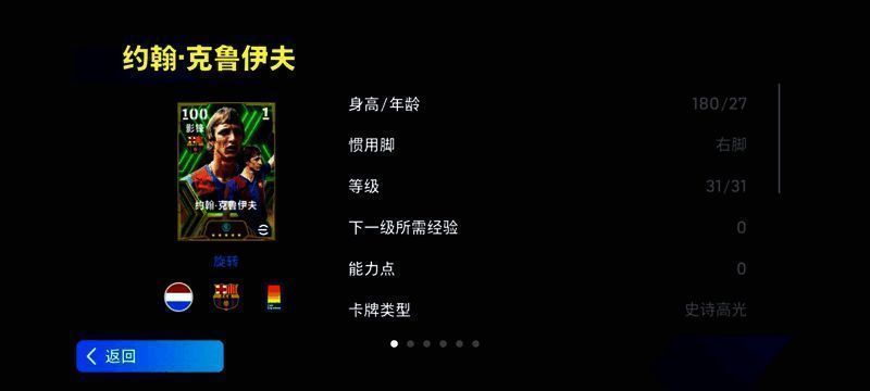 游戏内球员卡面展示，背景为金色光芒环绕的传奇球员形象