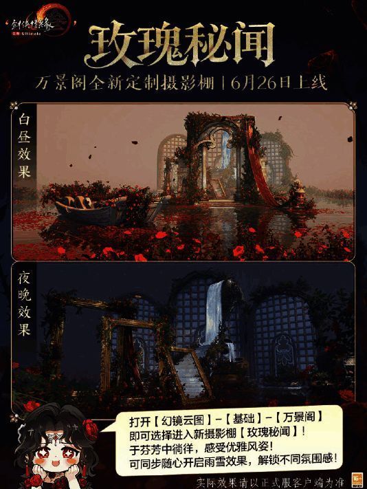 万景阁定制摄影棚场景预览，背景为古风庭院，搭配月凝清外观更显唯美意境