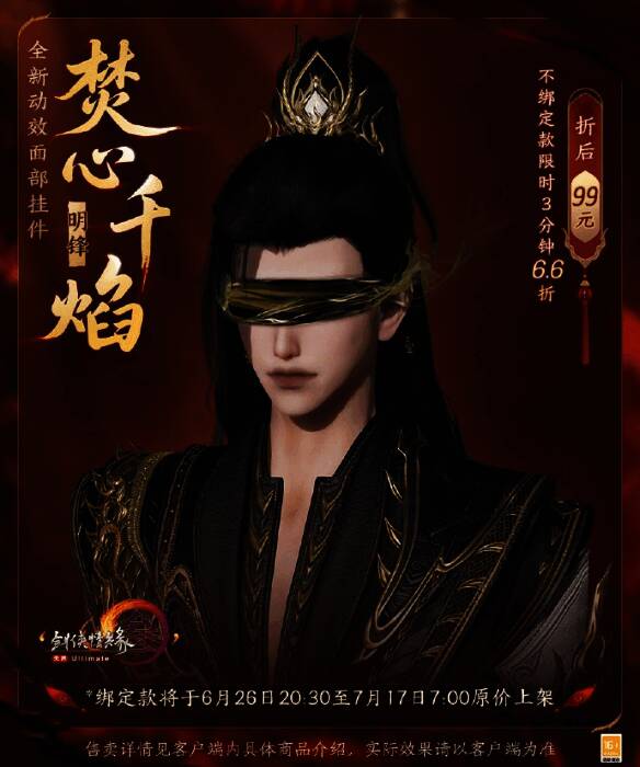 《剑网3》动态面挂焚心千焰·明锋展示，金色与黑色融合，闪耀夺目，尽显奢华风范