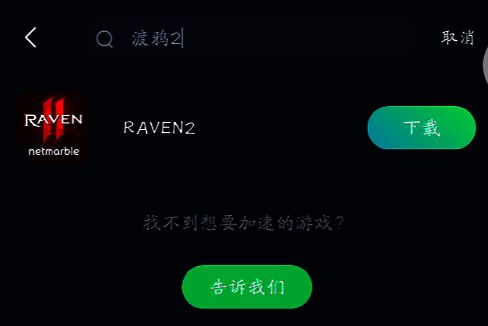 迅游手游加速器设置界面截图，展示加速节点选择与兑换码输入区域