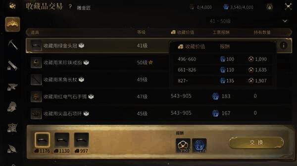 雕金匠界面显示品质已达827，准备转向推进进展