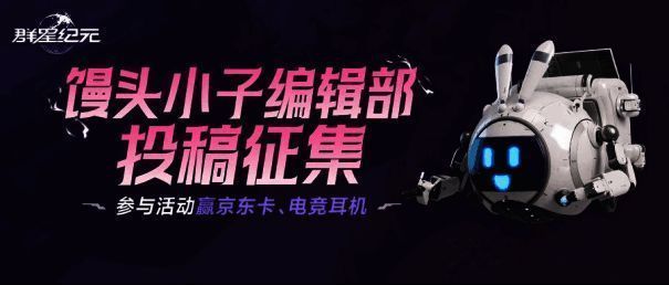 《群星纪元》游戏界面展示，科技感十足的星际基地与战斗画面