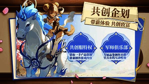 玩家参与共研计划互动界面示意图