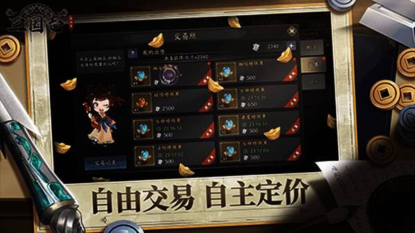 游戏内交易行界面展示，显示各类道具及价格设定