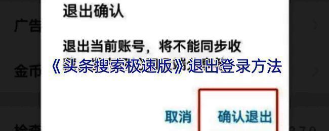 头条搜索极速版我的页面界面展示，显示个人资料和设置入口