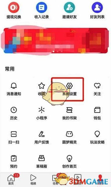 头条搜索极速版设置页面界面展示，清晰显示各项系统配置选项
