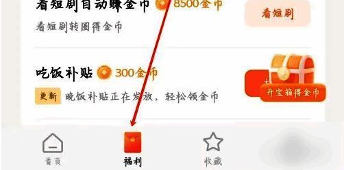 福利中心页面展示，列有多个奖励任务选项