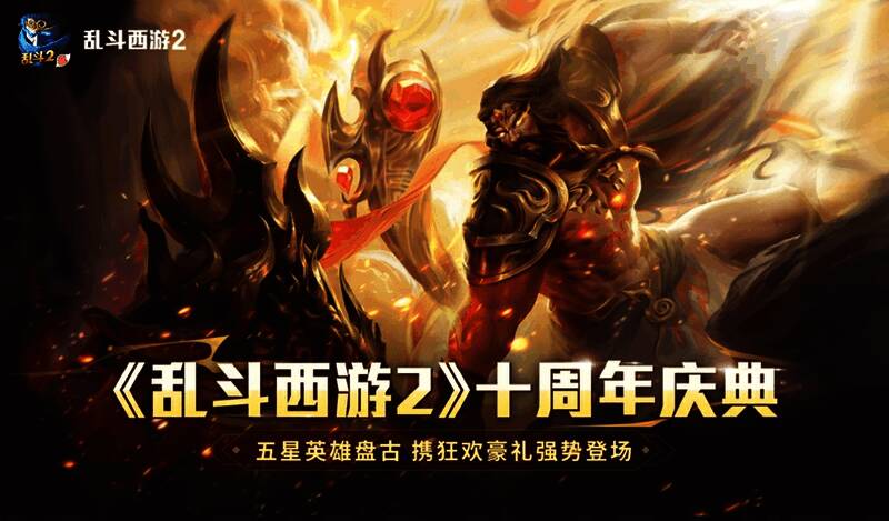 十周年庆典主界面展示各类活动图标，背景为金色烟花特效