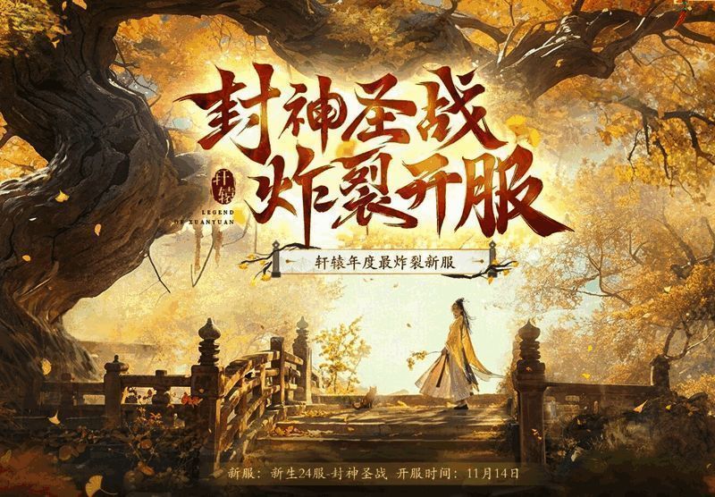 主播酸奶在直播中进行战术讲解，画面背景为轩辕传奇游戏界面