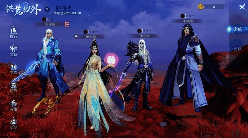 洪荒化外玩法界面展示，多个角色形象清晰可见