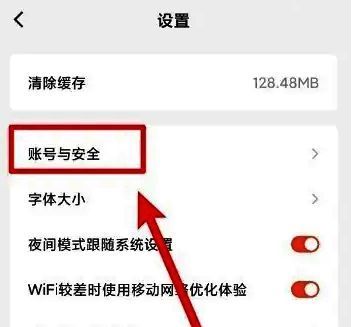 红果免费短剧账号与安全设置页面展示，包含多个绑定选项