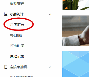 月度汇总页面展示，方便用户按周期查看考勤情况