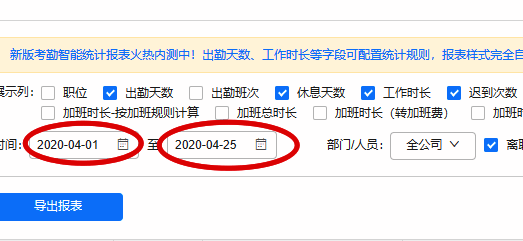 时间筛选界面示意图，便于设定具体时间段