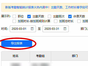 导出报表按钮高亮图，提示用户点击操作