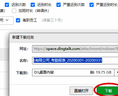 下载完成界面截图，显示考勤报表已成功导出