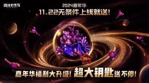 玩家使用超大钥匙开启宝箱的动画效果展示