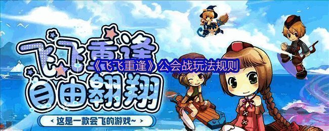 公会战场面激烈，多个角色混战中争夺据点