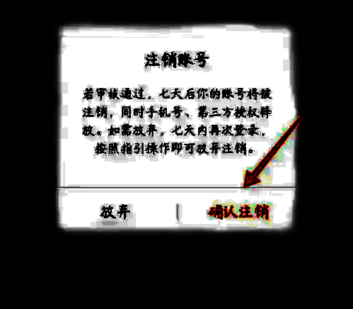 弹窗提示确定注销按钮高亮显示