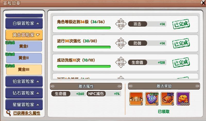 冒险勋章任务进度条展示当前段位与下一阶段奖励预览